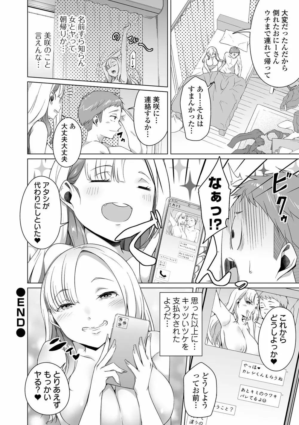 COMIC オルガ vol.48 Page.44