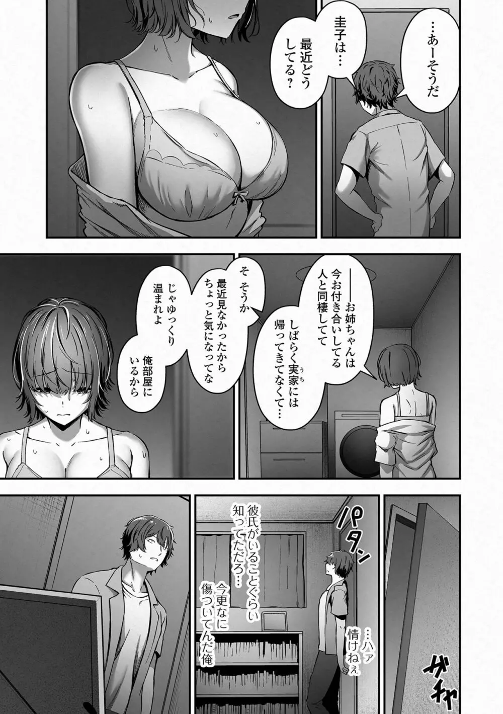 COMIC オルガ vol.48 Page.51