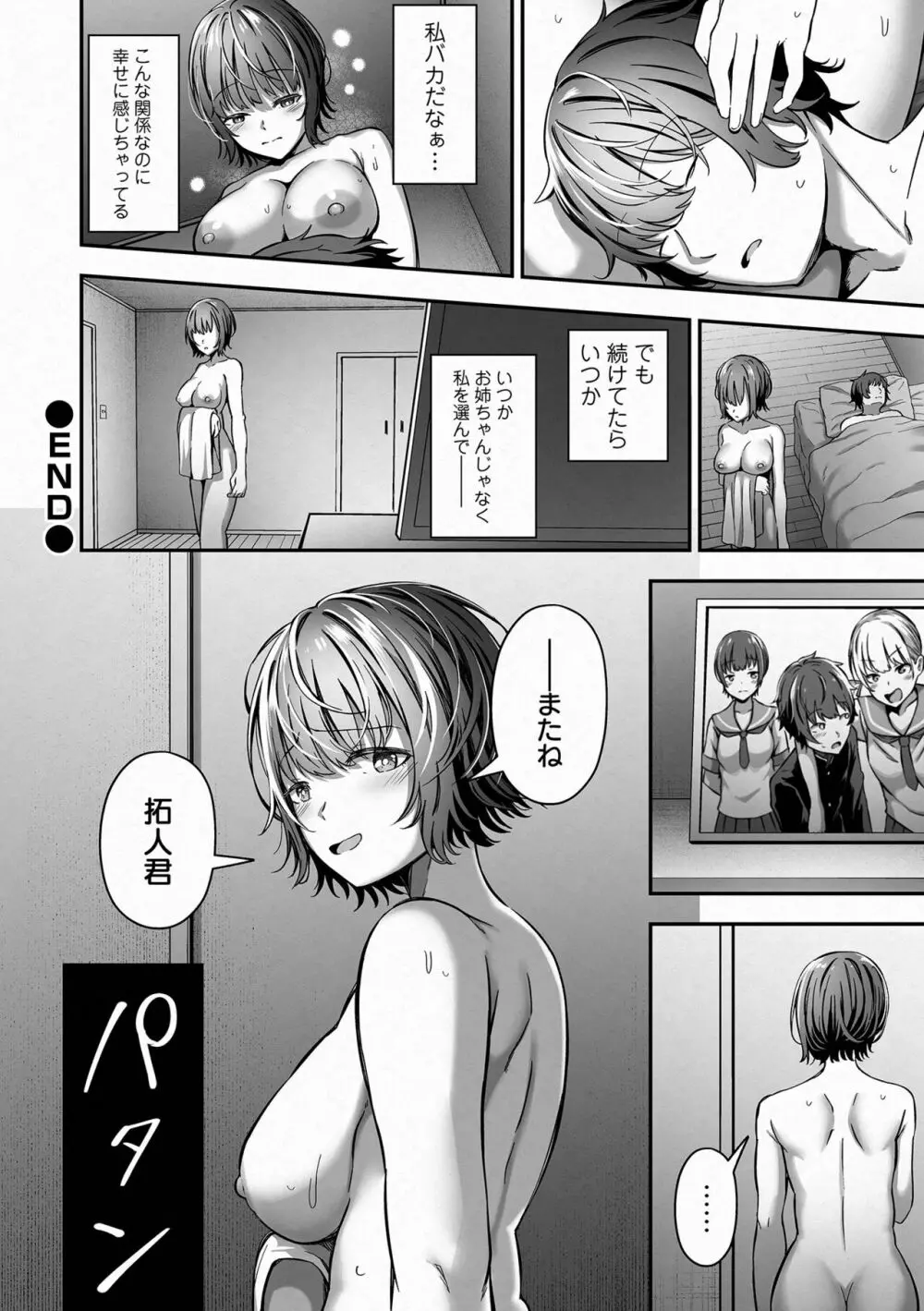 COMIC オルガ vol.48 Page.72