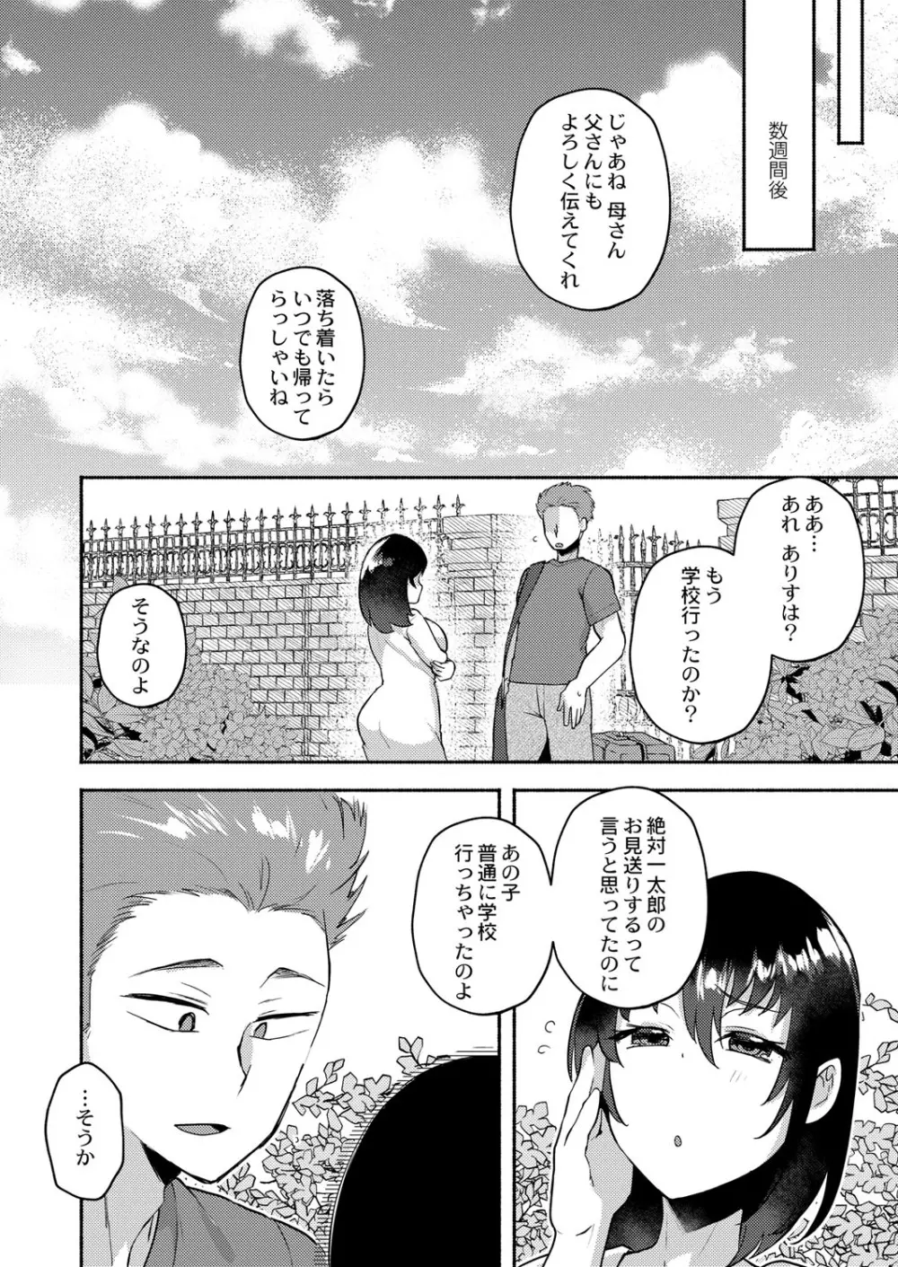 COMIC 快艶 VOL.01 Page.141