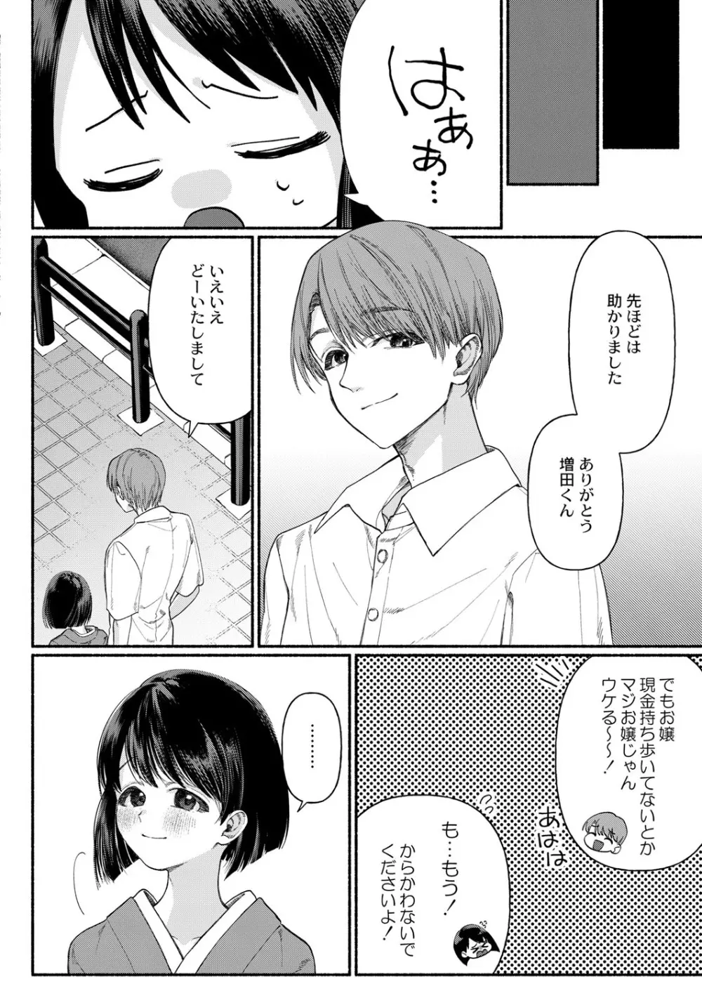 COMIC 快艶 VOL.01 Page.147