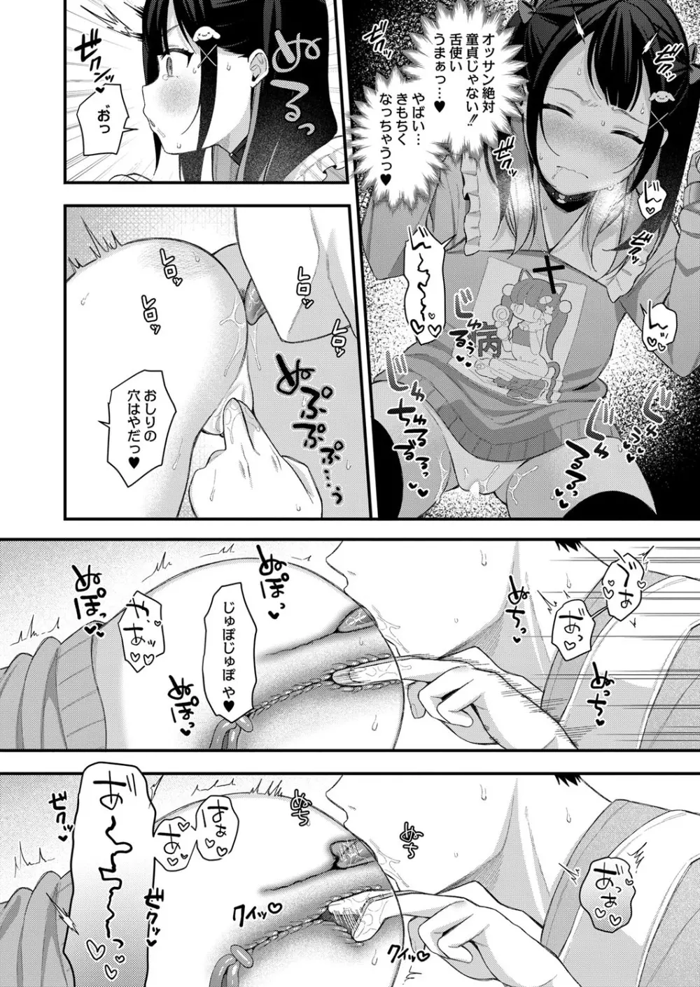 COMIC 快艶 VOL.01 Page.15
