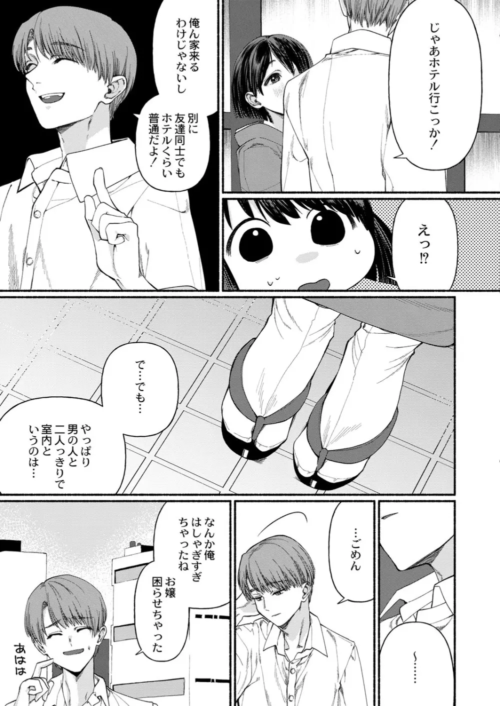COMIC 快艶 VOL.01 Page.150