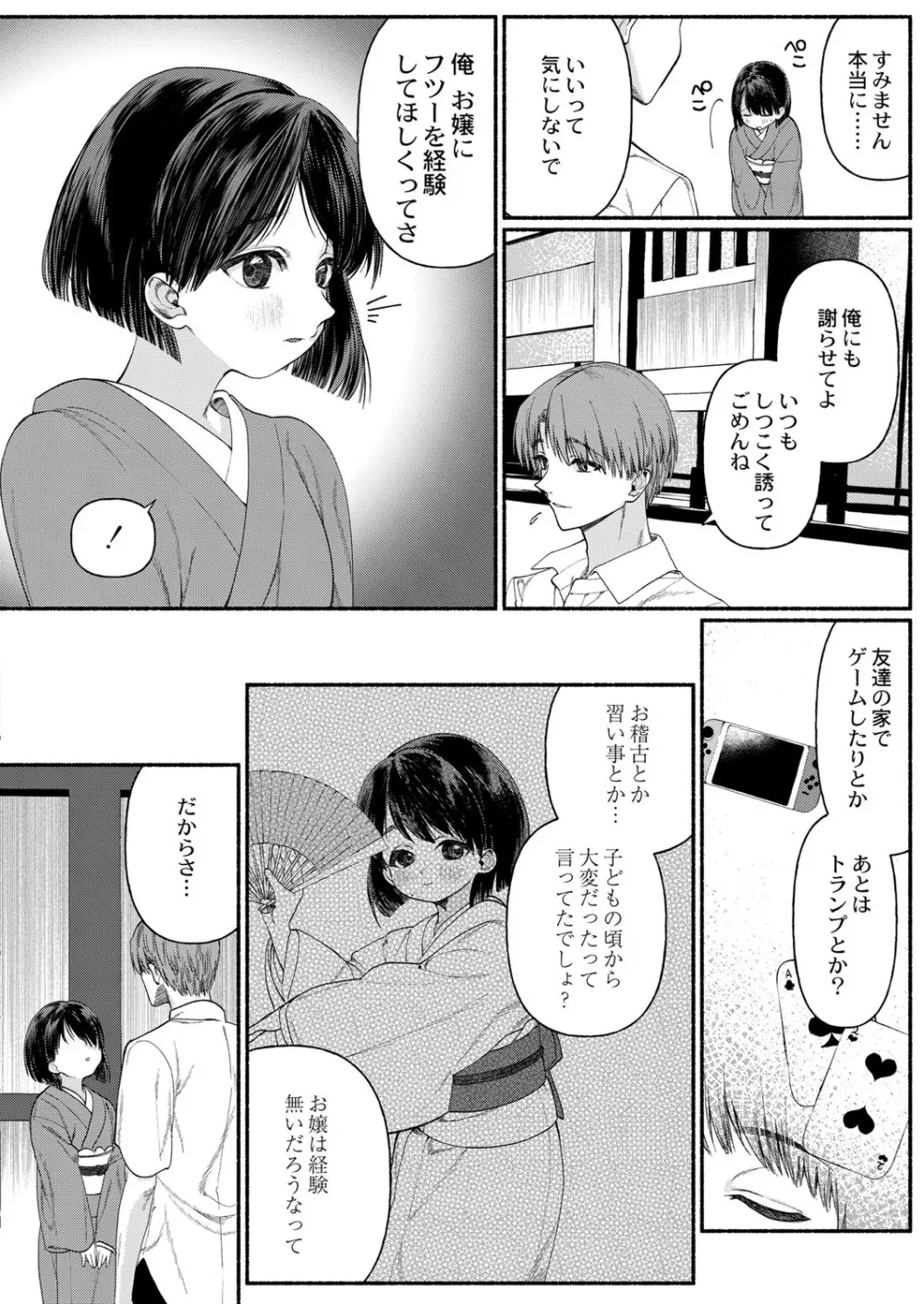 COMIC 快艶 VOL.01 Page.151
