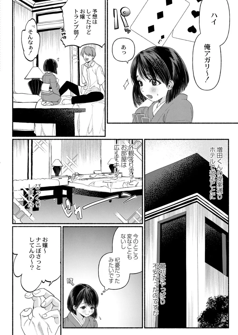 COMIC 快艶 VOL.01 Page.153