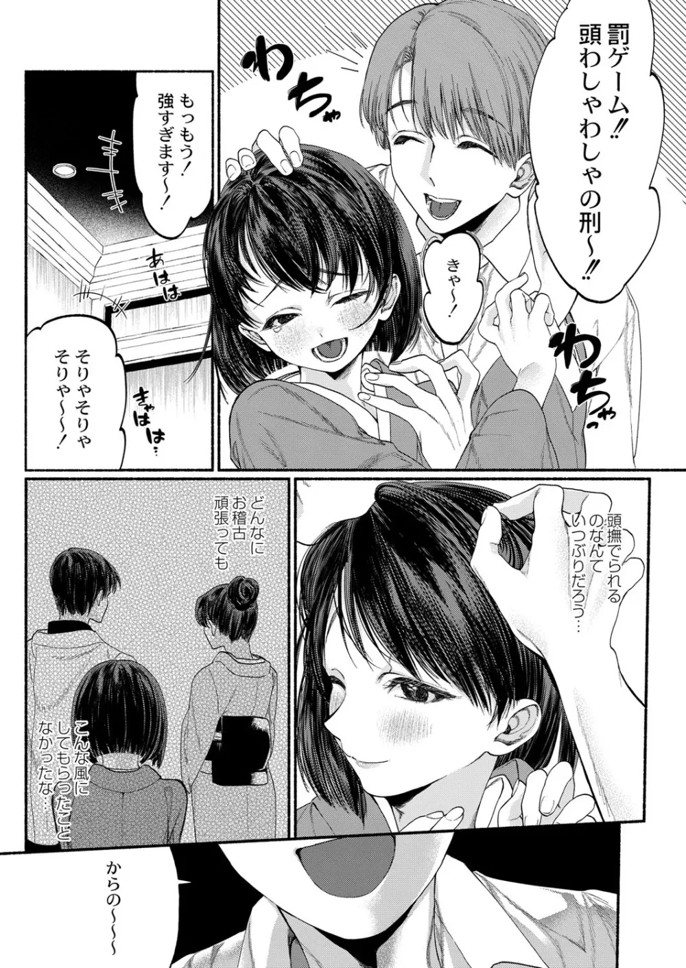 COMIC 快艶 VOL.01 Page.154