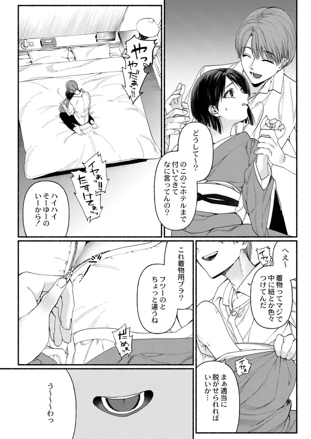 COMIC 快艶 VOL.01 Page.157