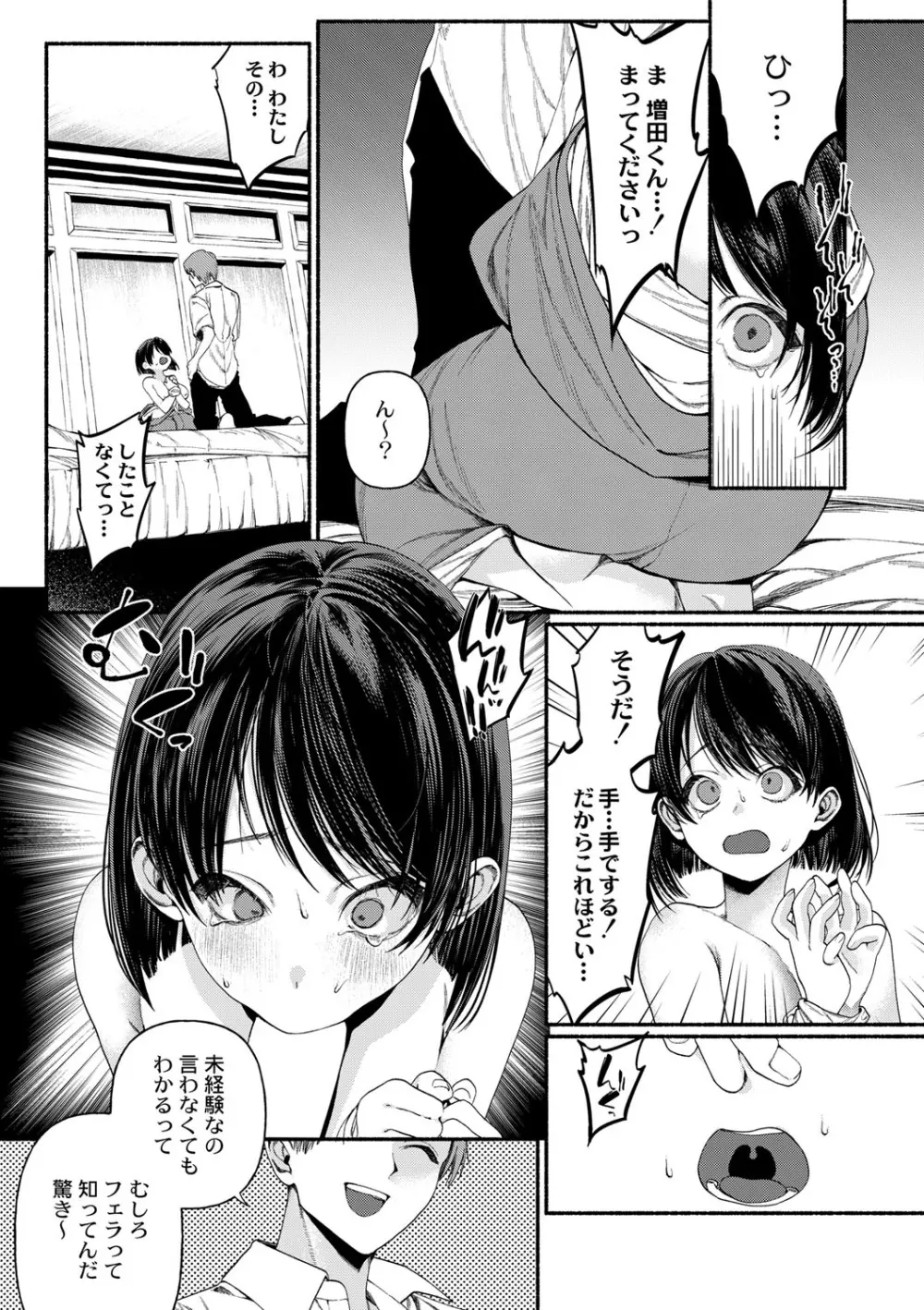 COMIC 快艶 VOL.01 Page.162