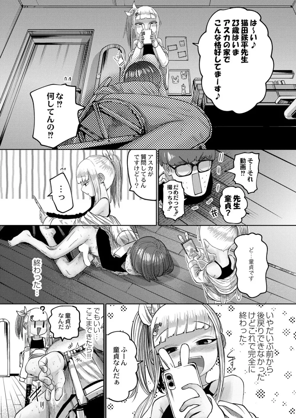 COMIC 快艶 VOL.01 Page.211