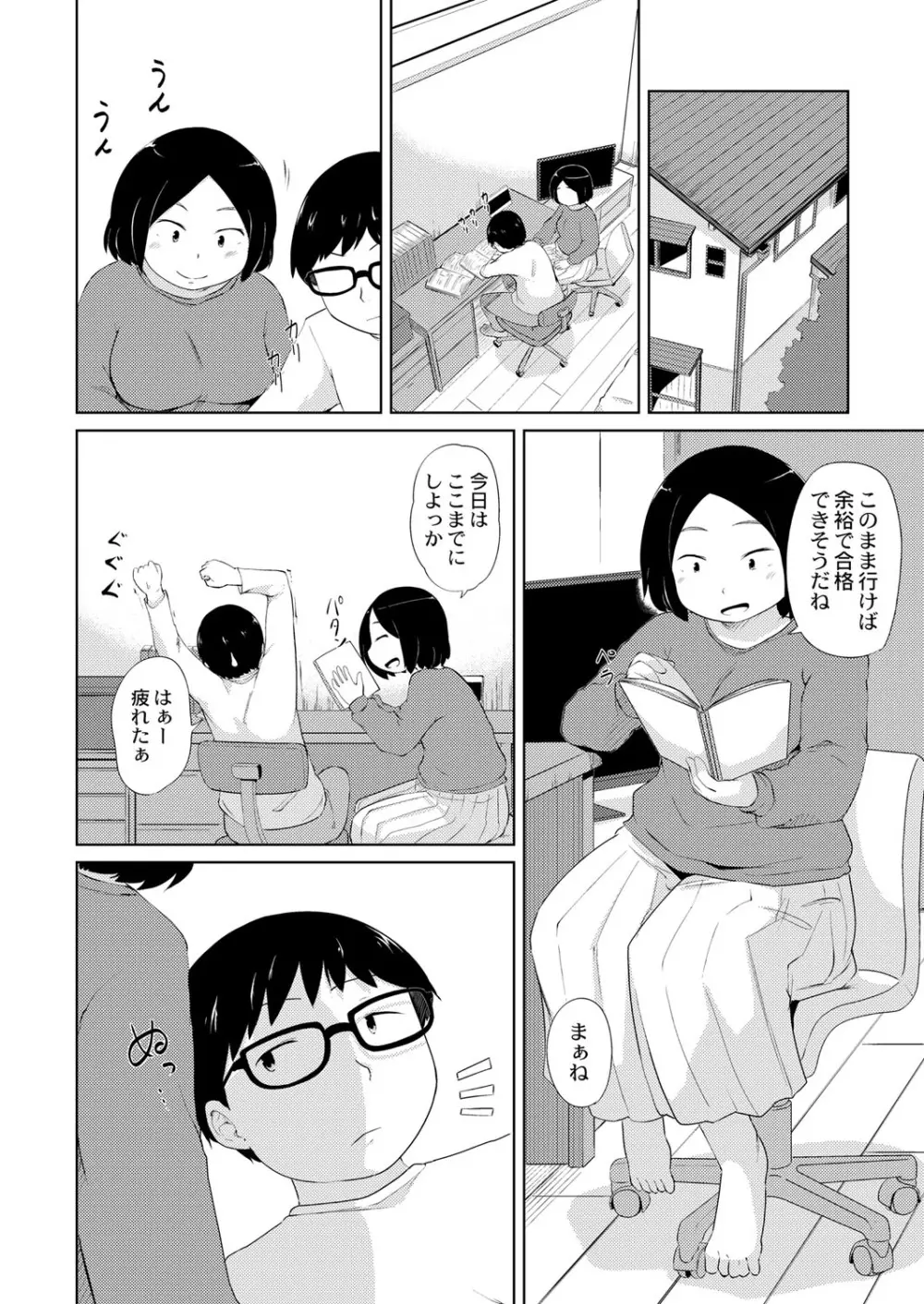COMIC 快艶 VOL.01 Page.233