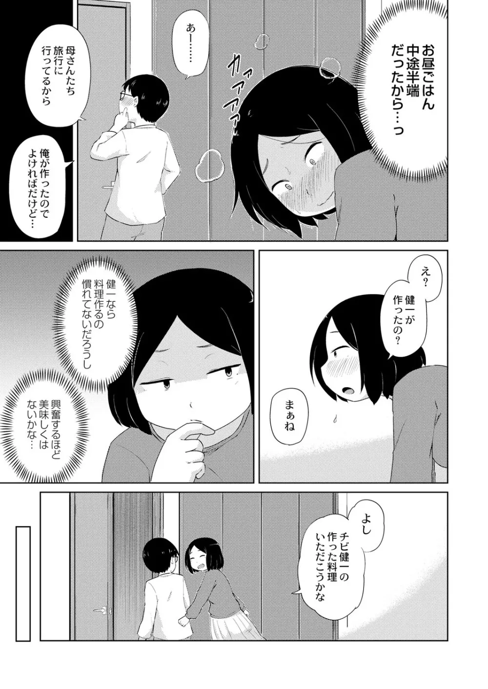 COMIC 快艶 VOL.01 Page.236