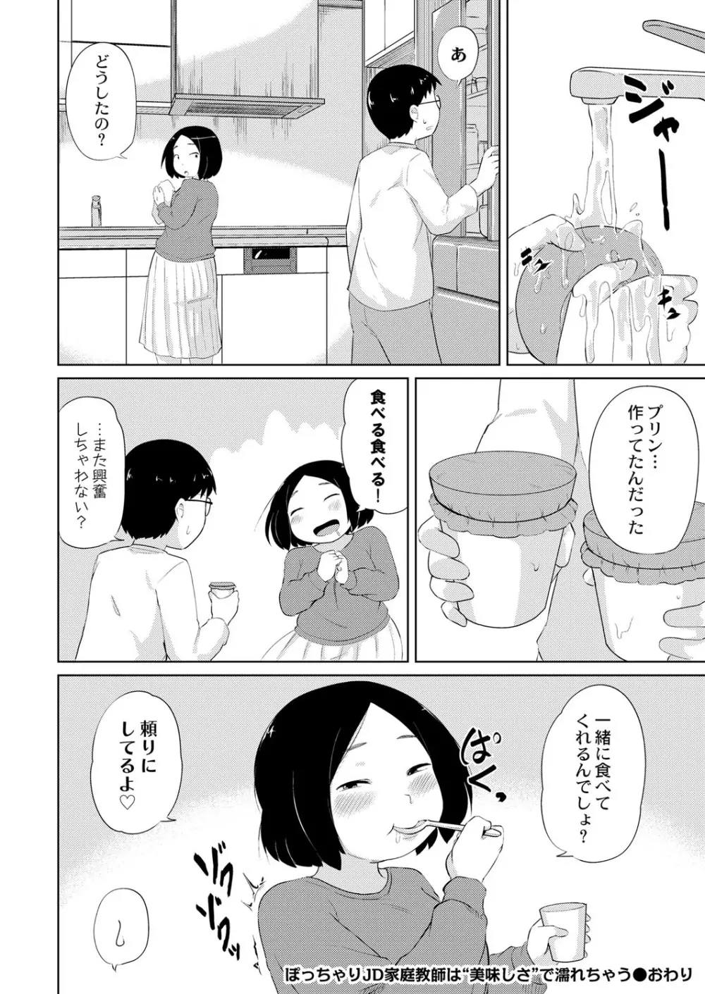 COMIC 快艶 VOL.01 Page.259