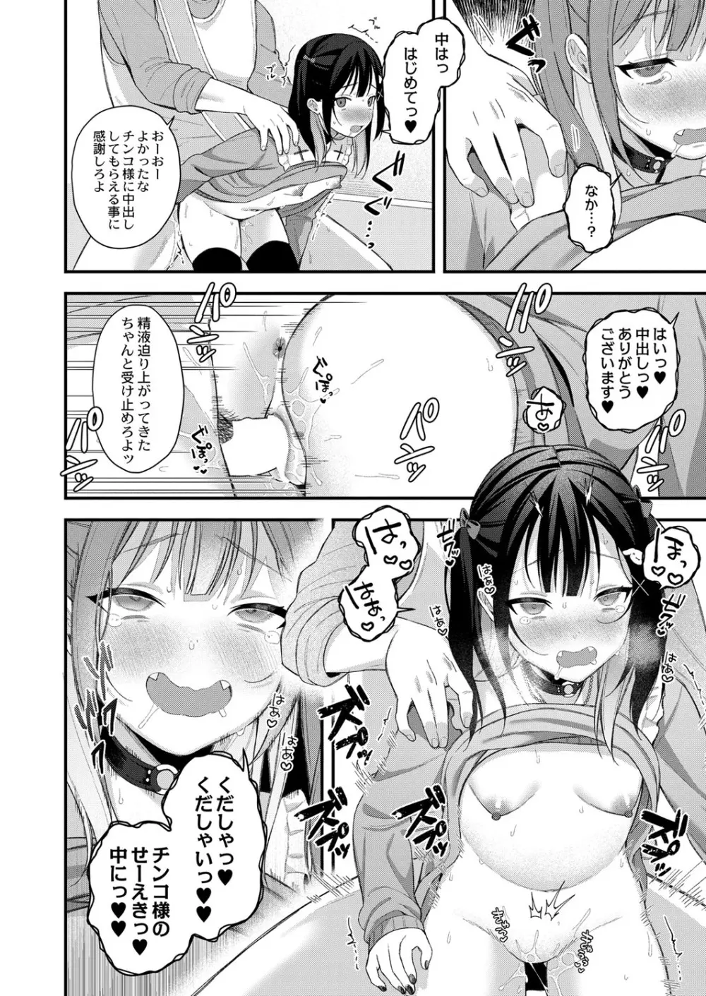 COMIC 快艶 VOL.01 Page.27