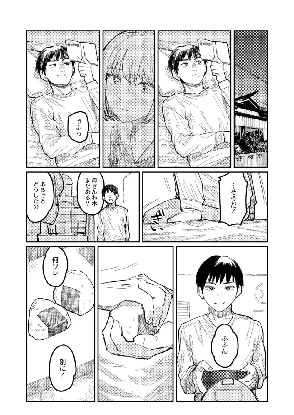 COMIC 快艶 VOL.01 Page.272