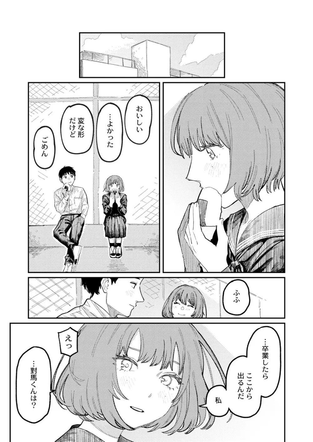 COMIC 快艶 VOL.01 Page.304