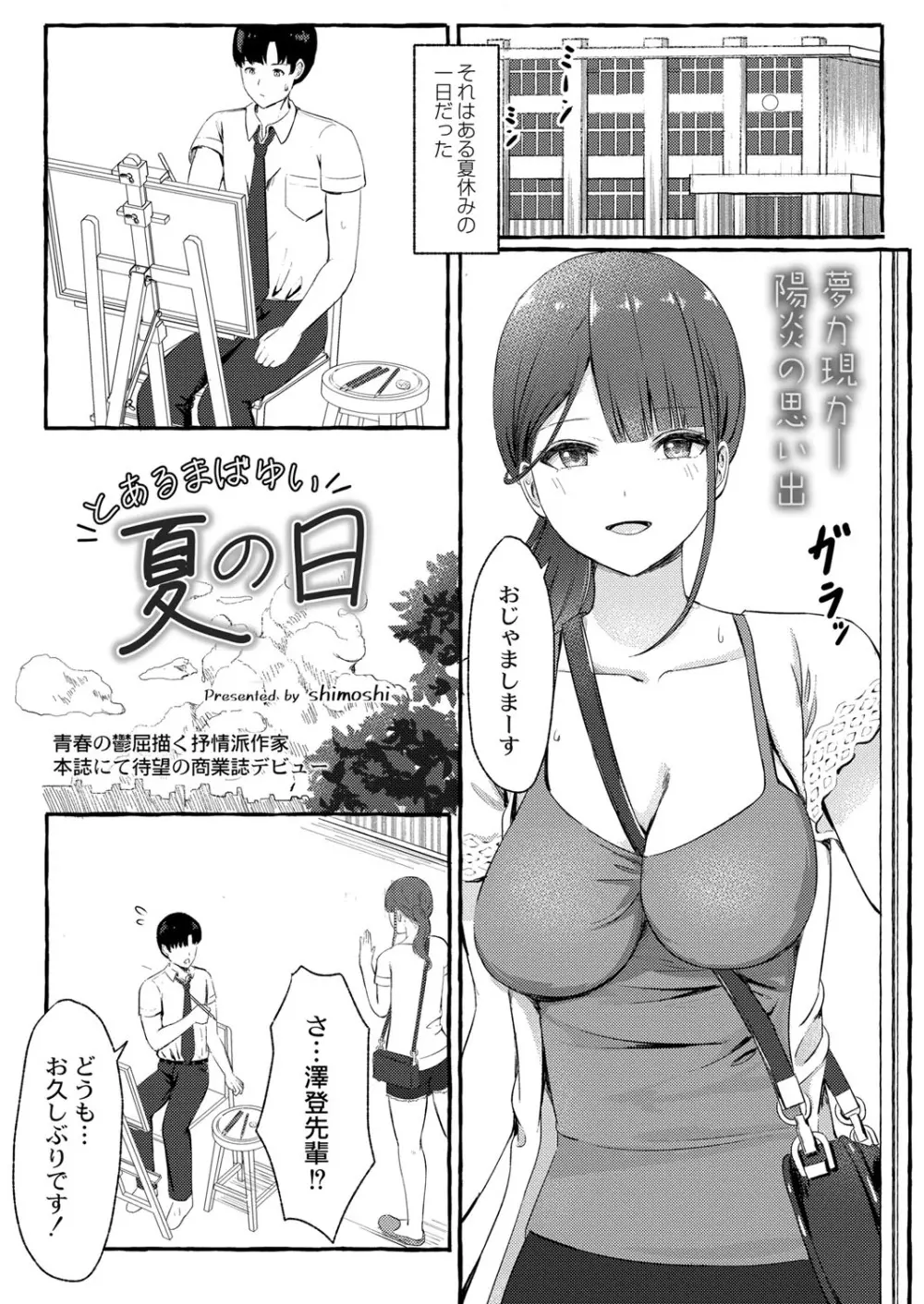COMIC 快艶 VOL.01 Page.306