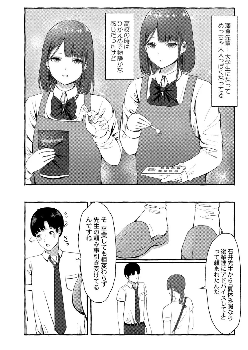 COMIC 快艶 VOL.01 Page.307