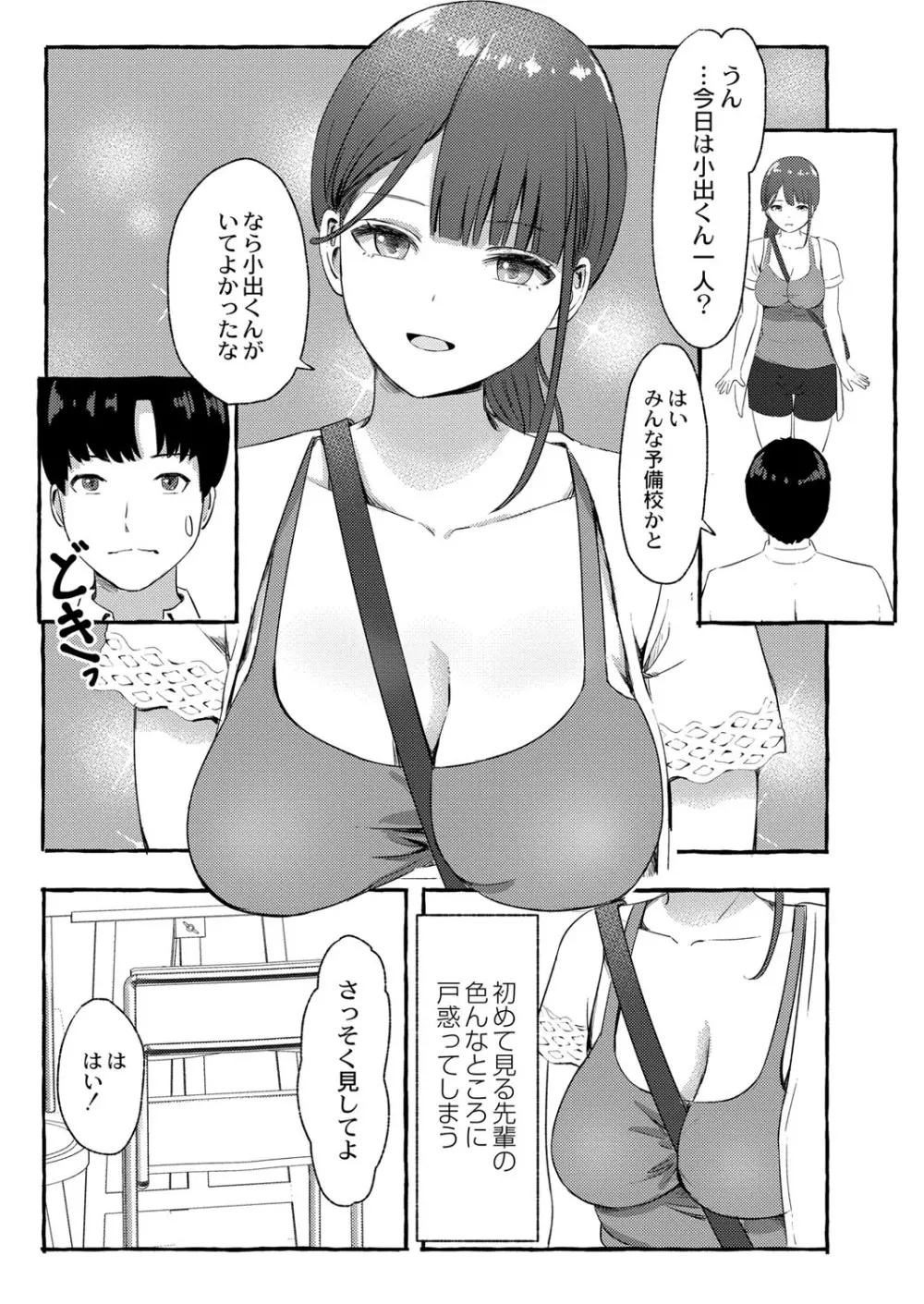 COMIC 快艶 VOL.01 Page.308