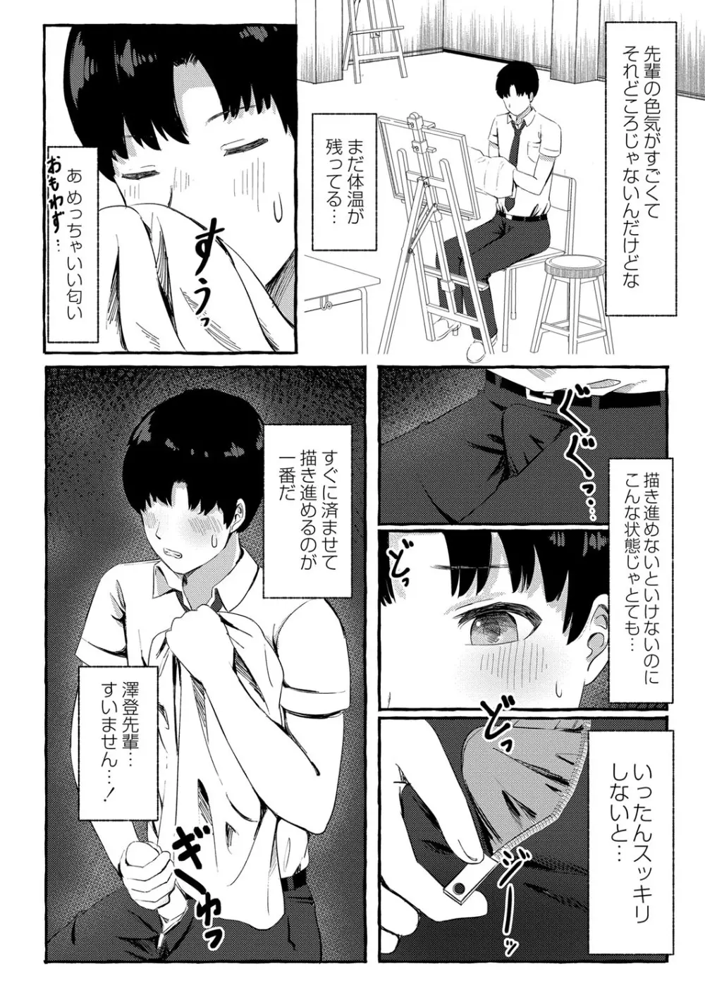 COMIC 快艶 VOL.01 Page.311
