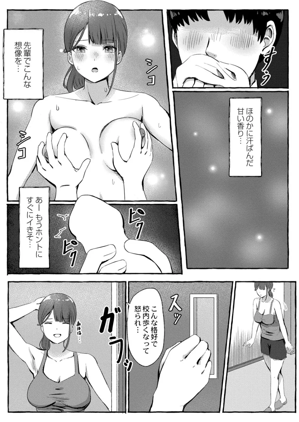 COMIC 快艶 VOL.01 Page.312
