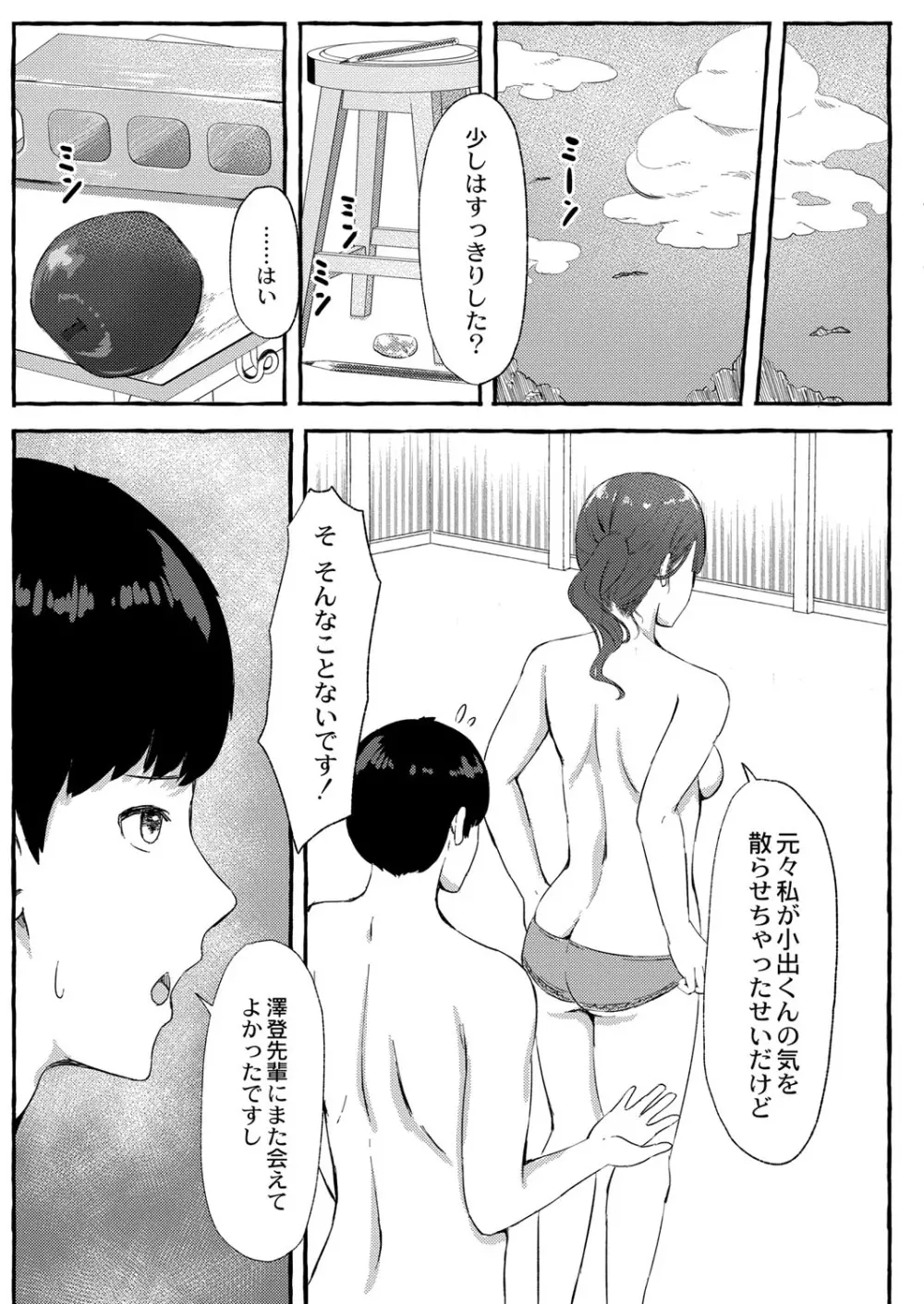 COMIC 快艶 VOL.01 Page.336