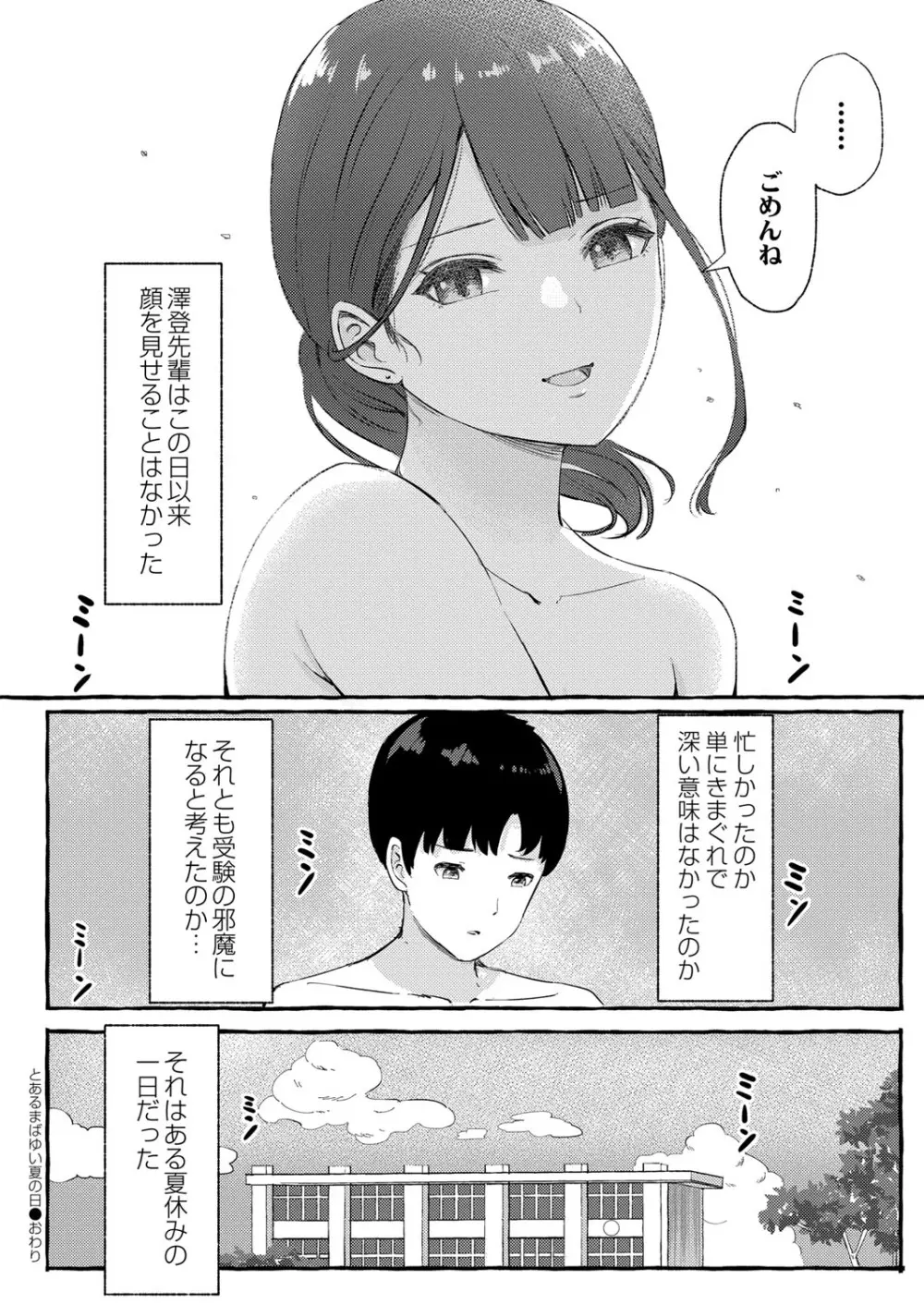 COMIC 快艶 VOL.01 Page.337
