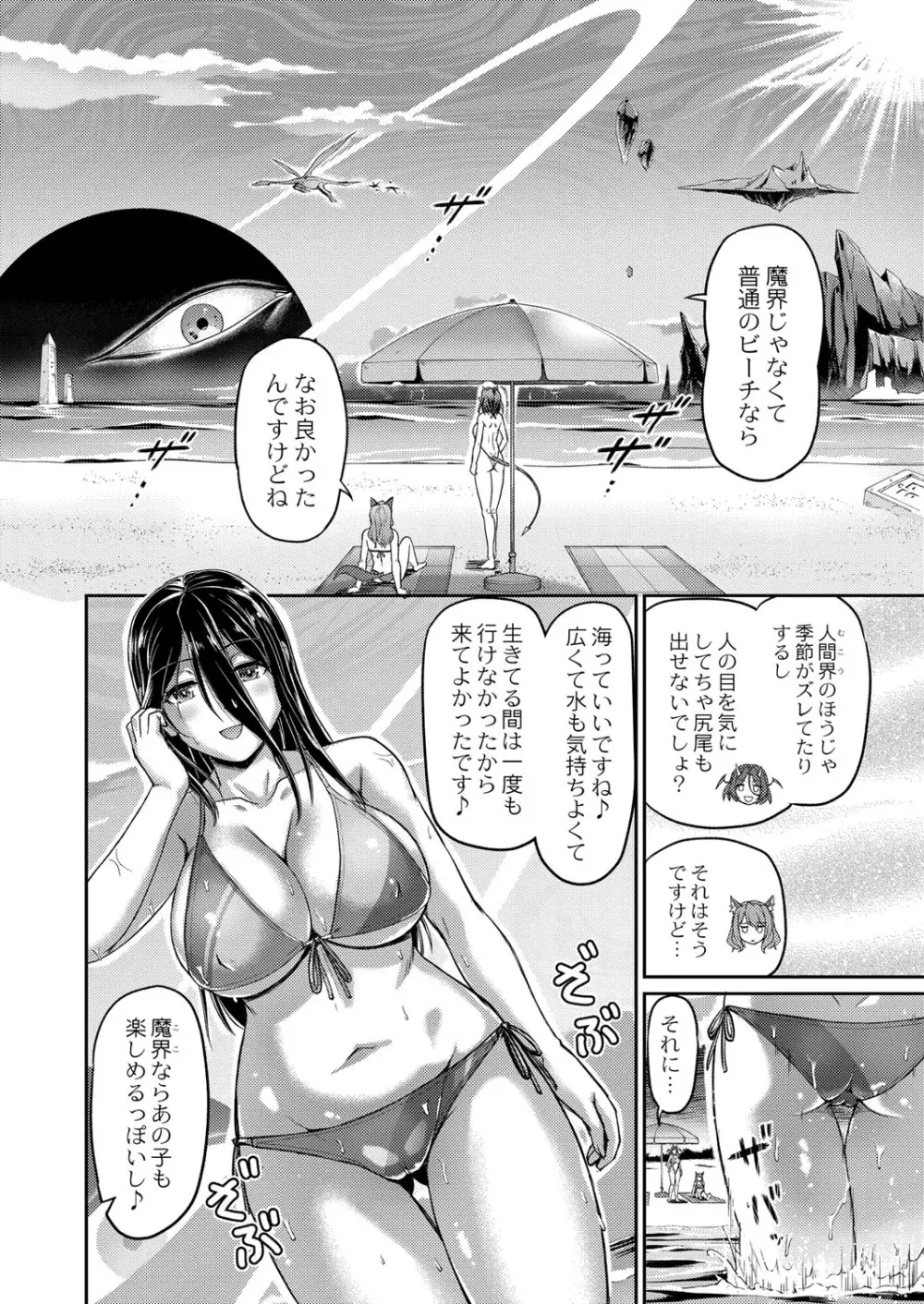 COMIC 快艶 VOL.01 Page.367