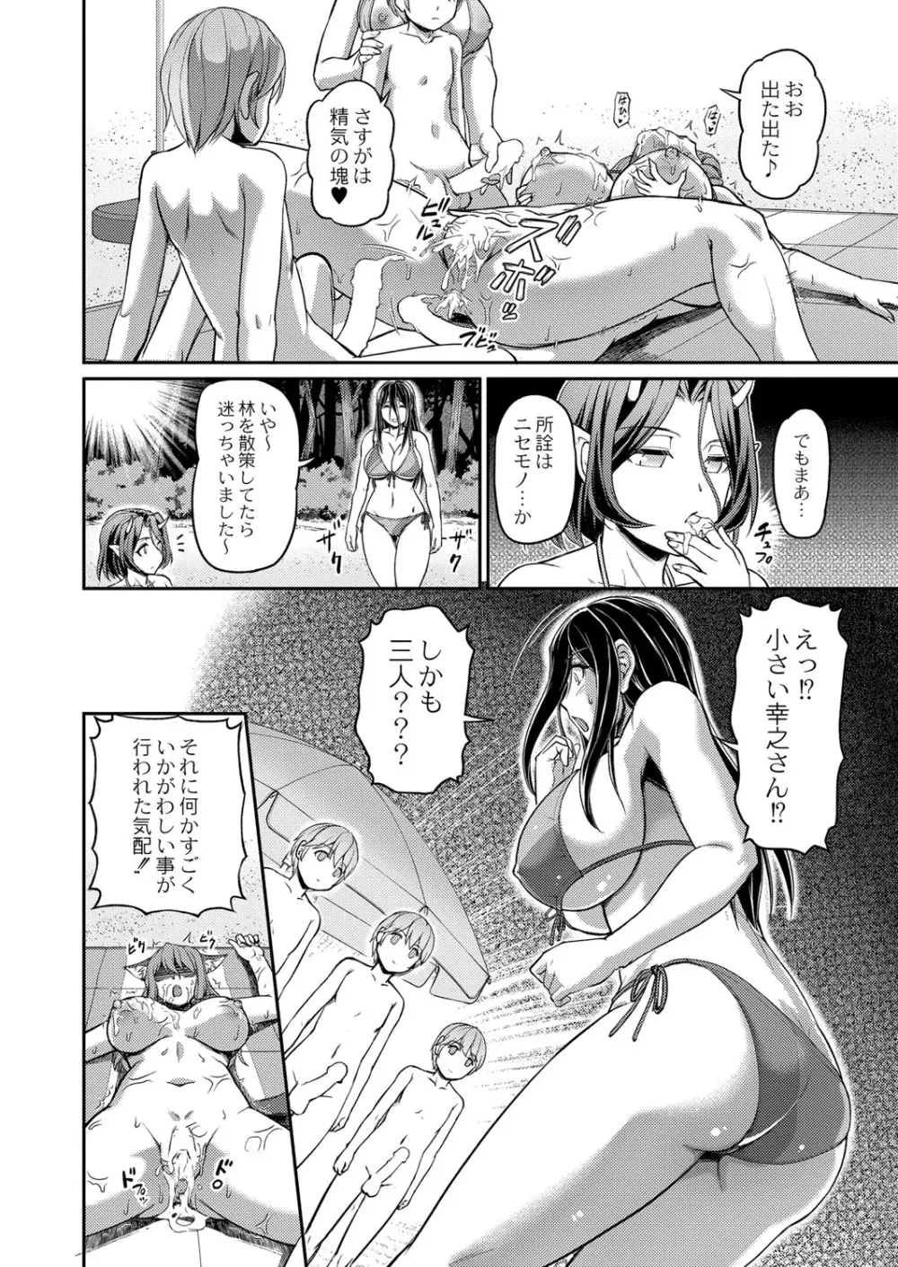 COMIC 快艶 VOL.01 Page.387