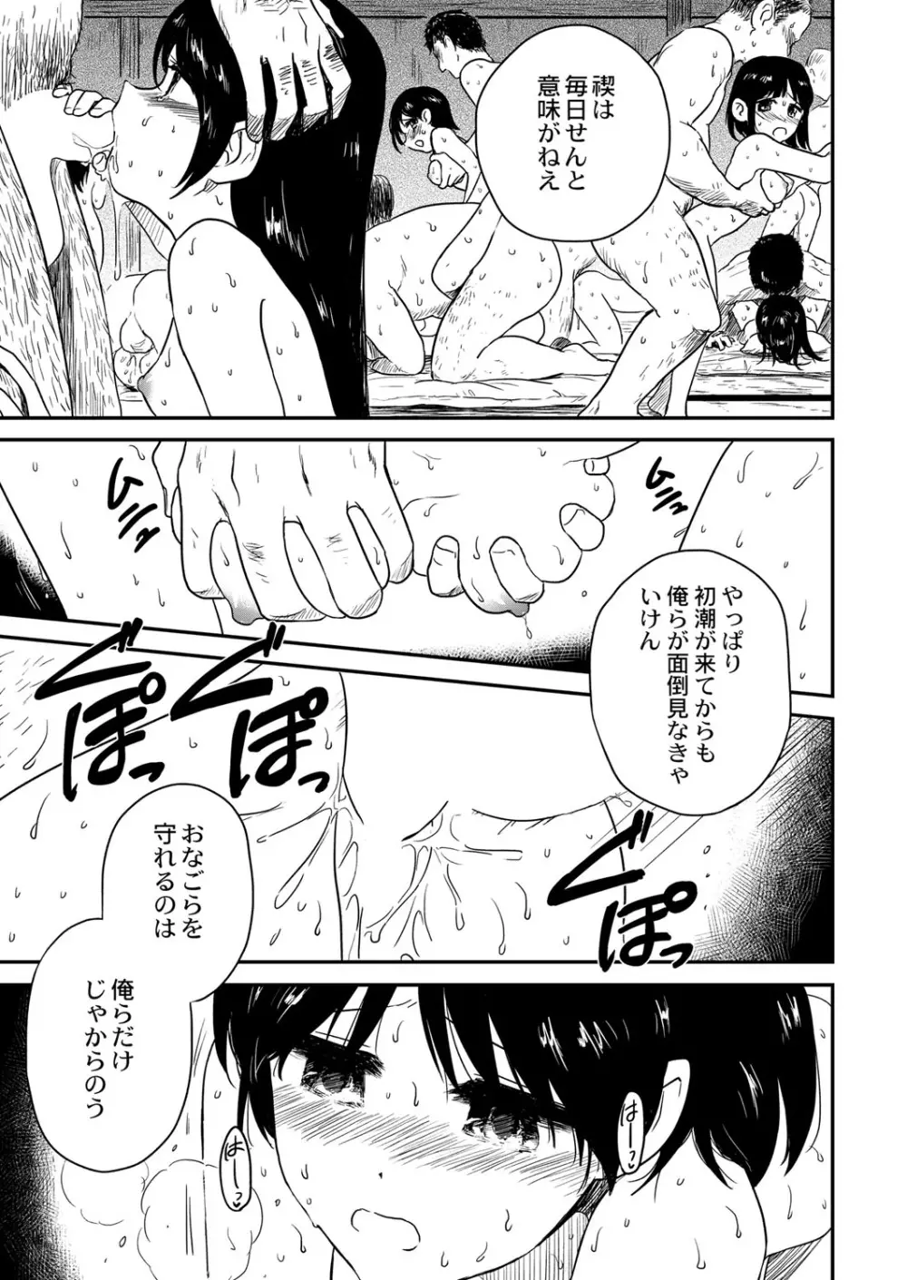 COMIC 快艶 VOL.01 Page.396