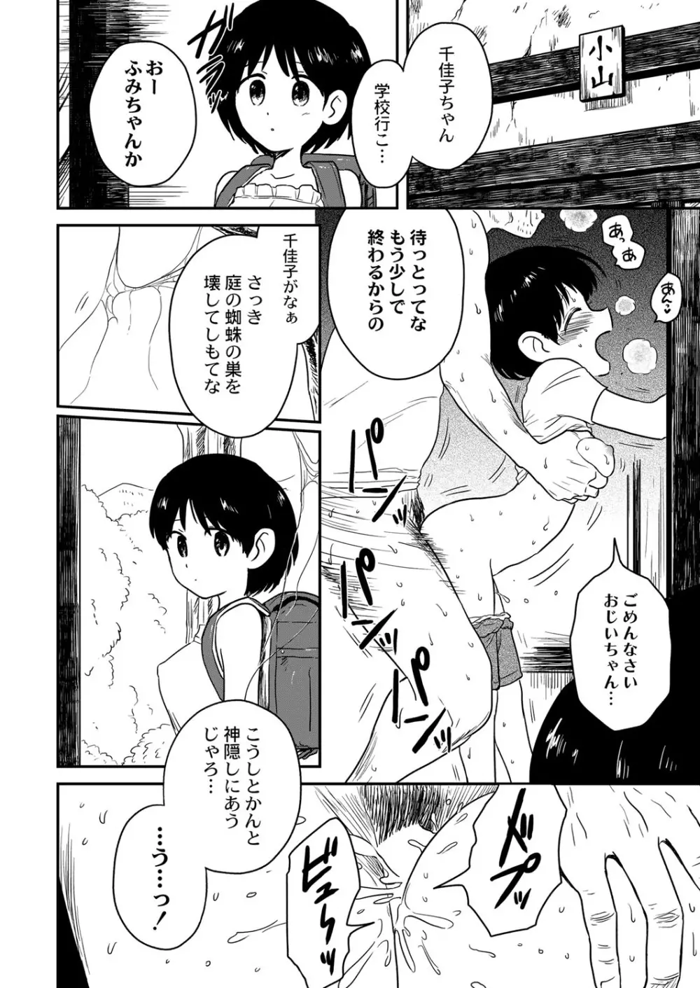 COMIC 快艶 VOL.01 Page.399