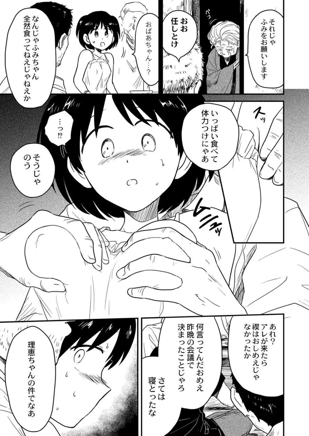 COMIC 快艶 VOL.01 Page.402
