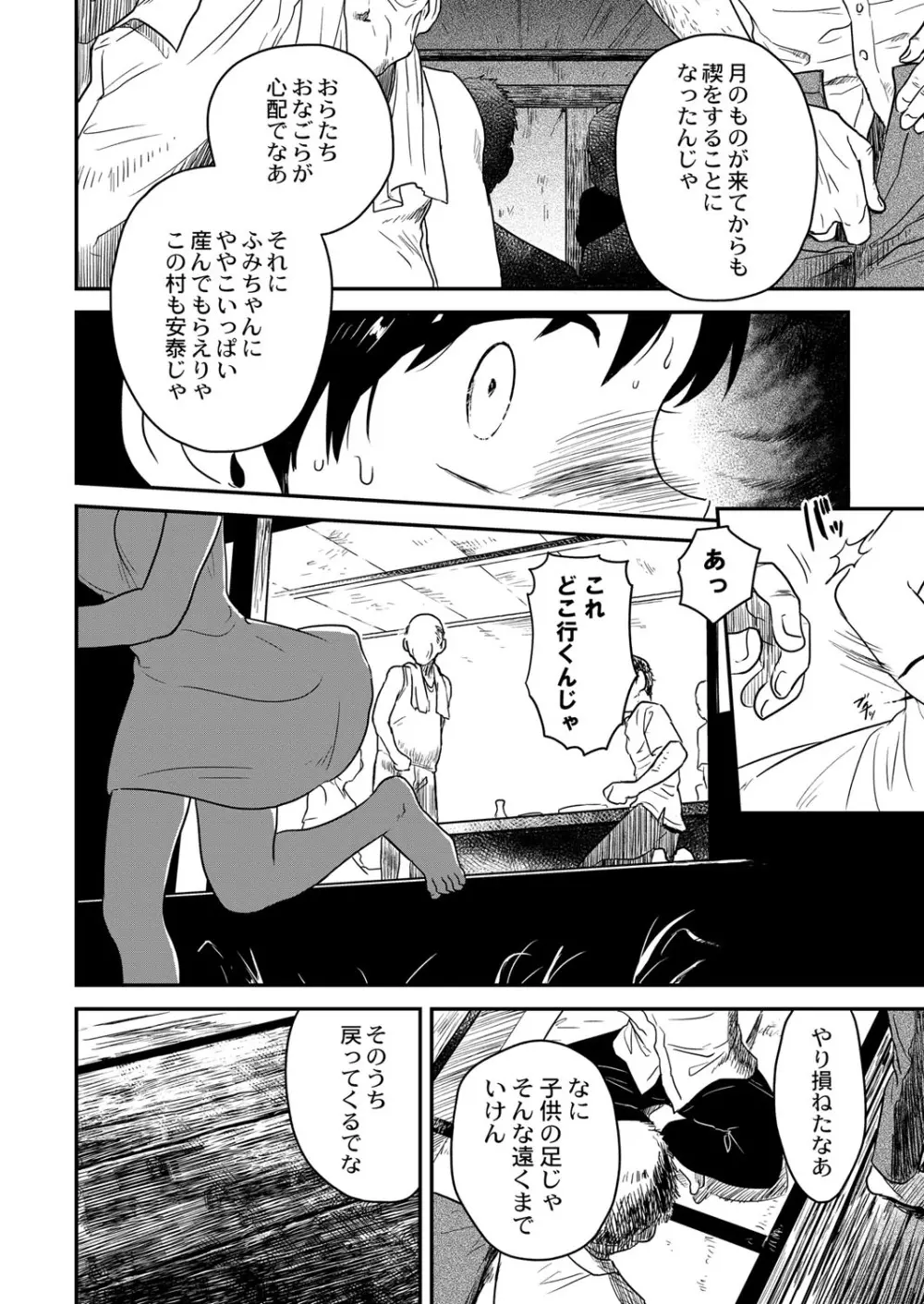 COMIC 快艶 VOL.01 Page.403
