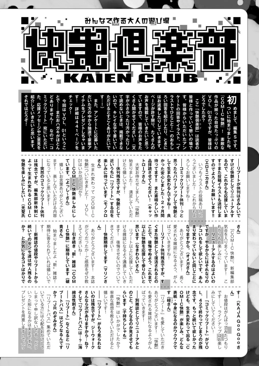 COMIC 快艶 VOL.01 Page.446
