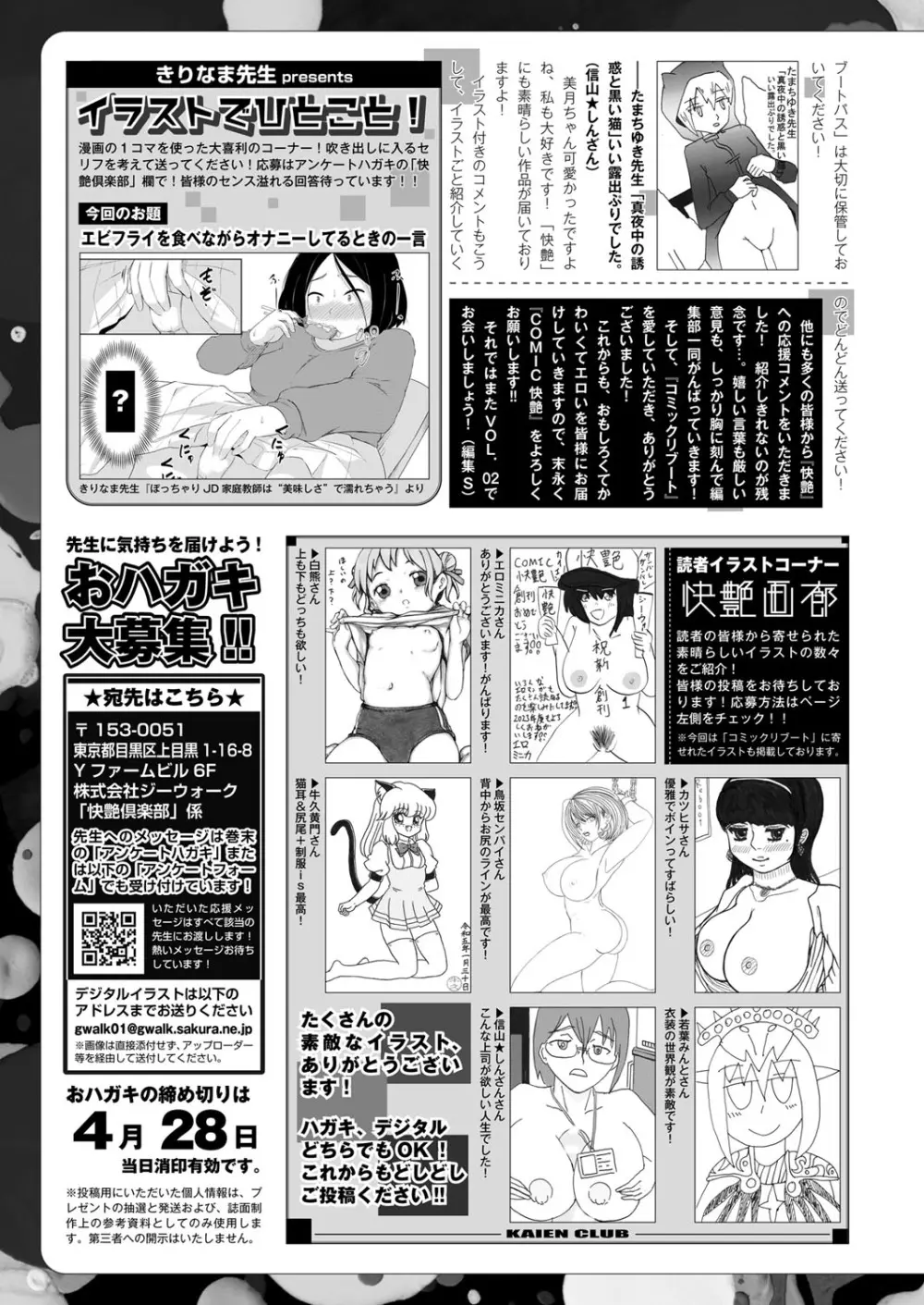 COMIC 快艶 VOL.01 Page.447