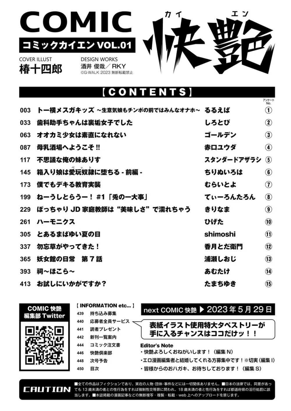COMIC 快艶 VOL.01 Page.450