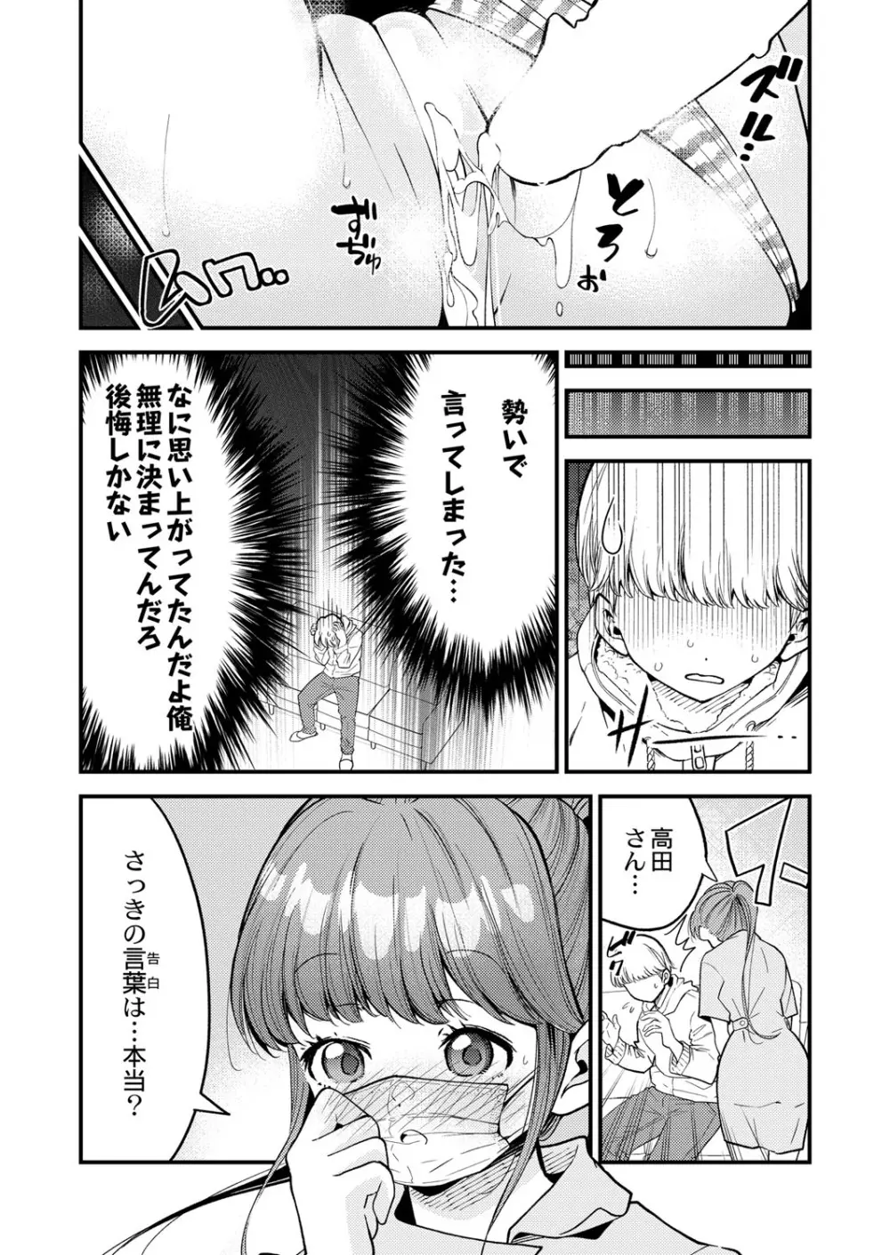 COMIC 快艶 VOL.01 Page.61