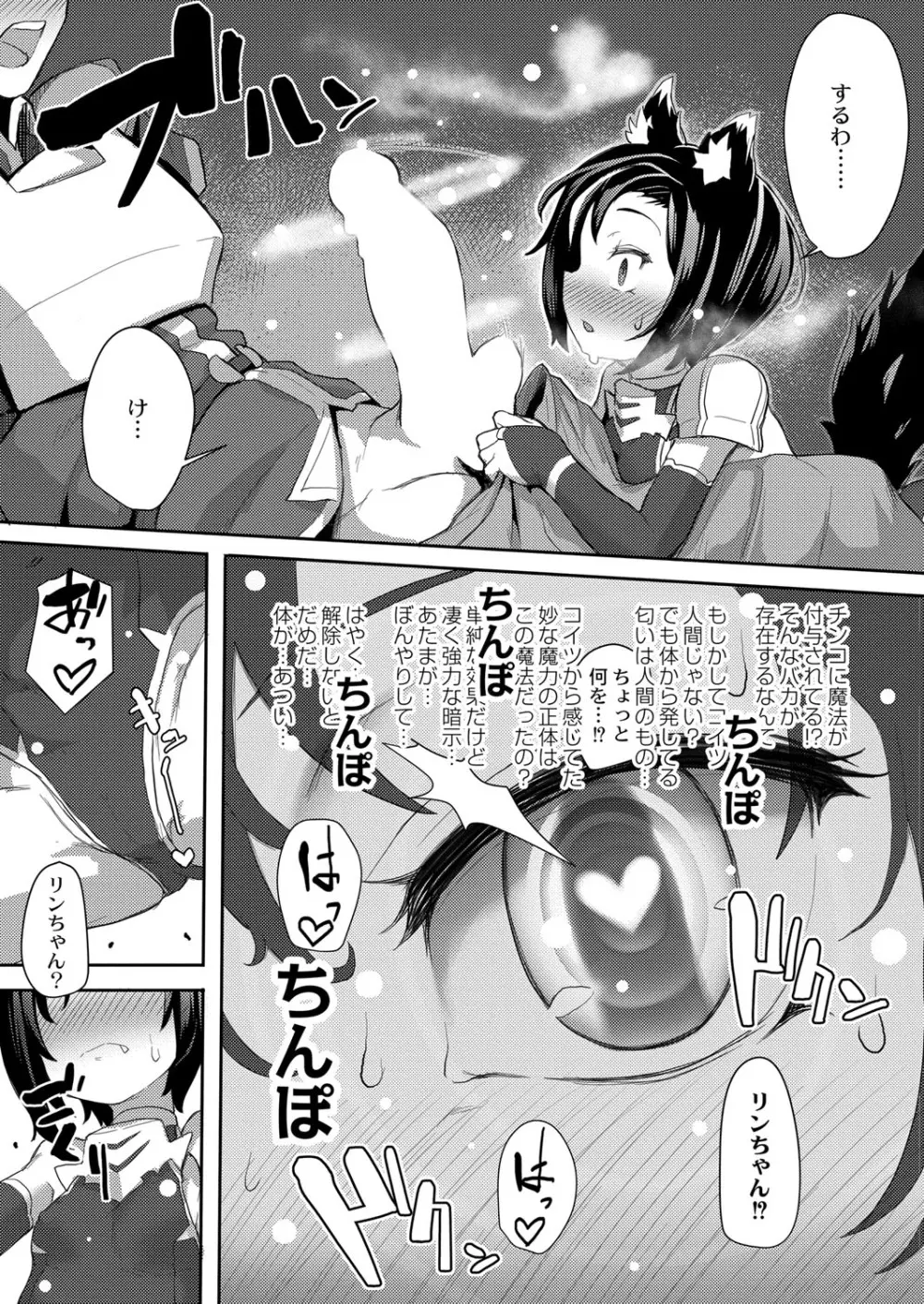COMIC 快艶 VOL.01 Page.76