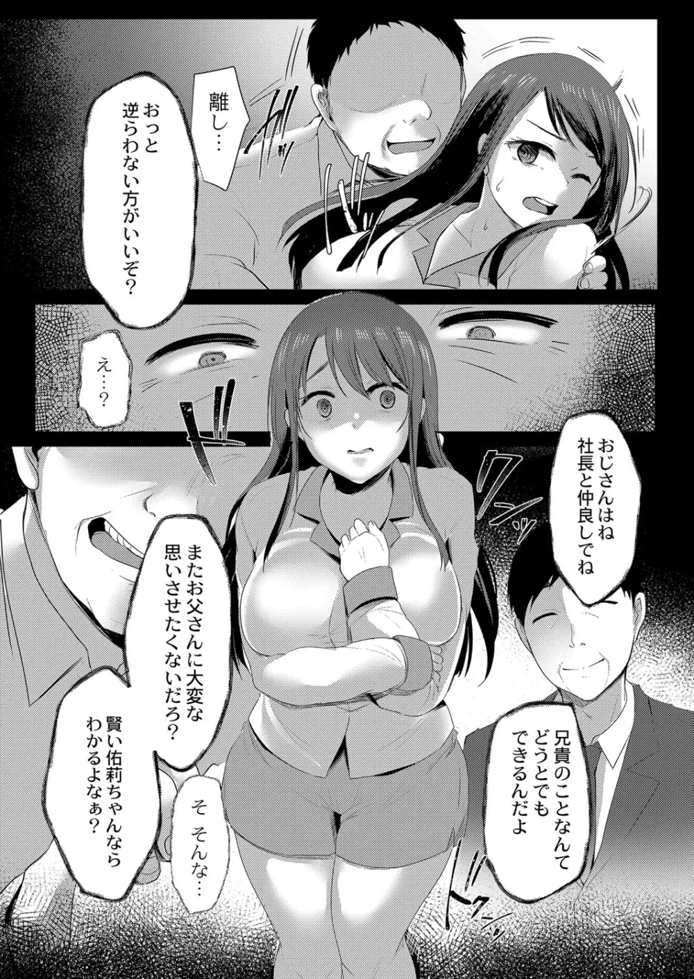 メス堕ち。 Page.10