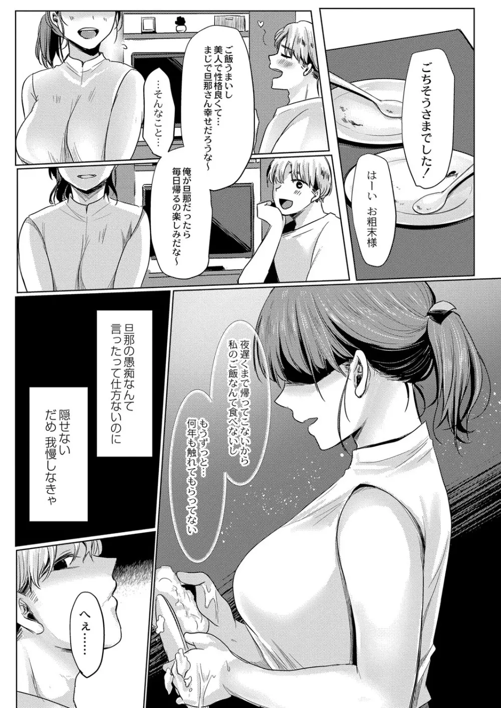 メス堕ち。 Page.116