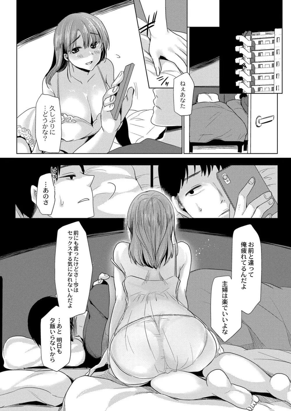 メス堕ち。 Page.119