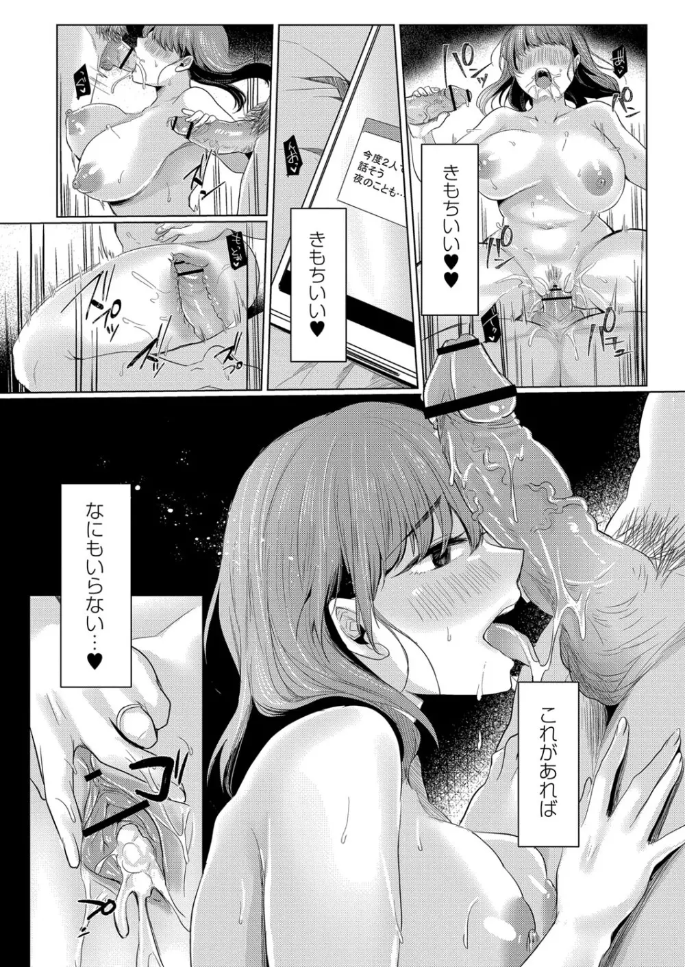 メス堕ち。 Page.130