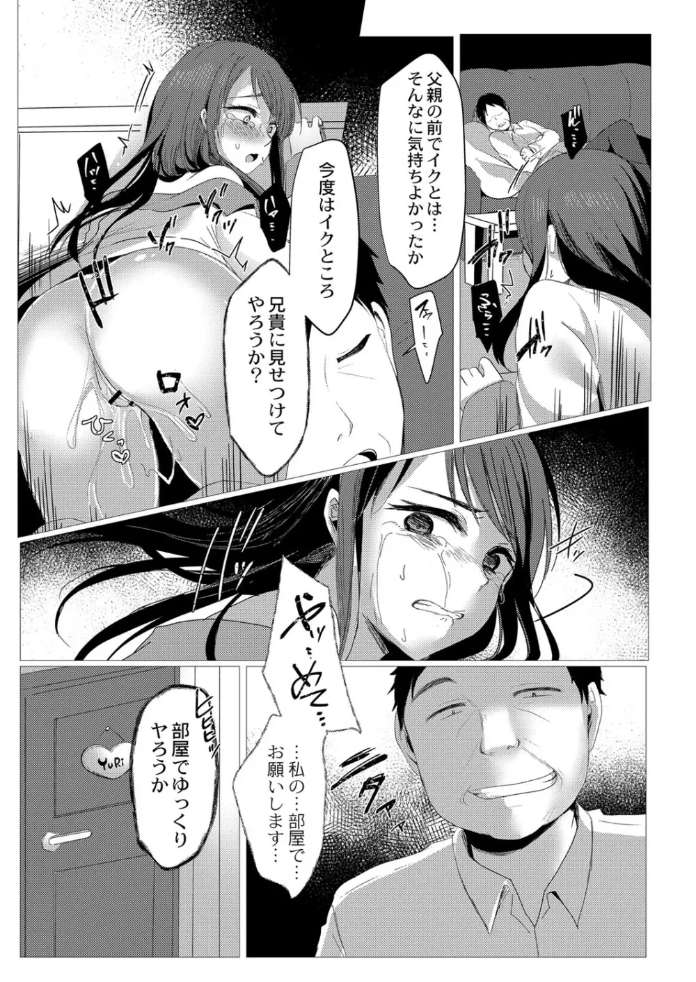 メス堕ち。 Page.16