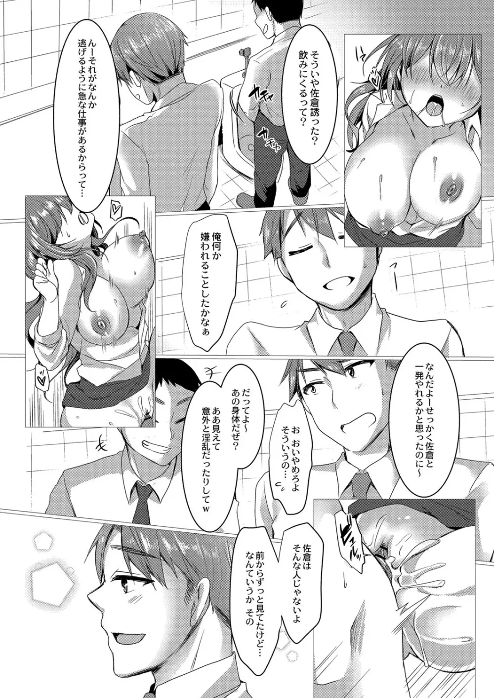 メス堕ち。 Page.187