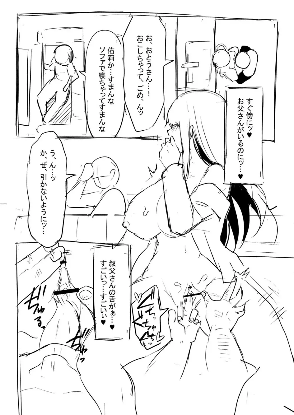 メス堕ち。 Page.208