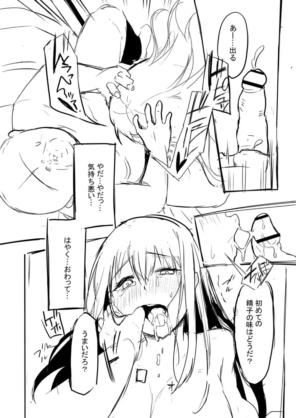 メス堕ち。 Page.213