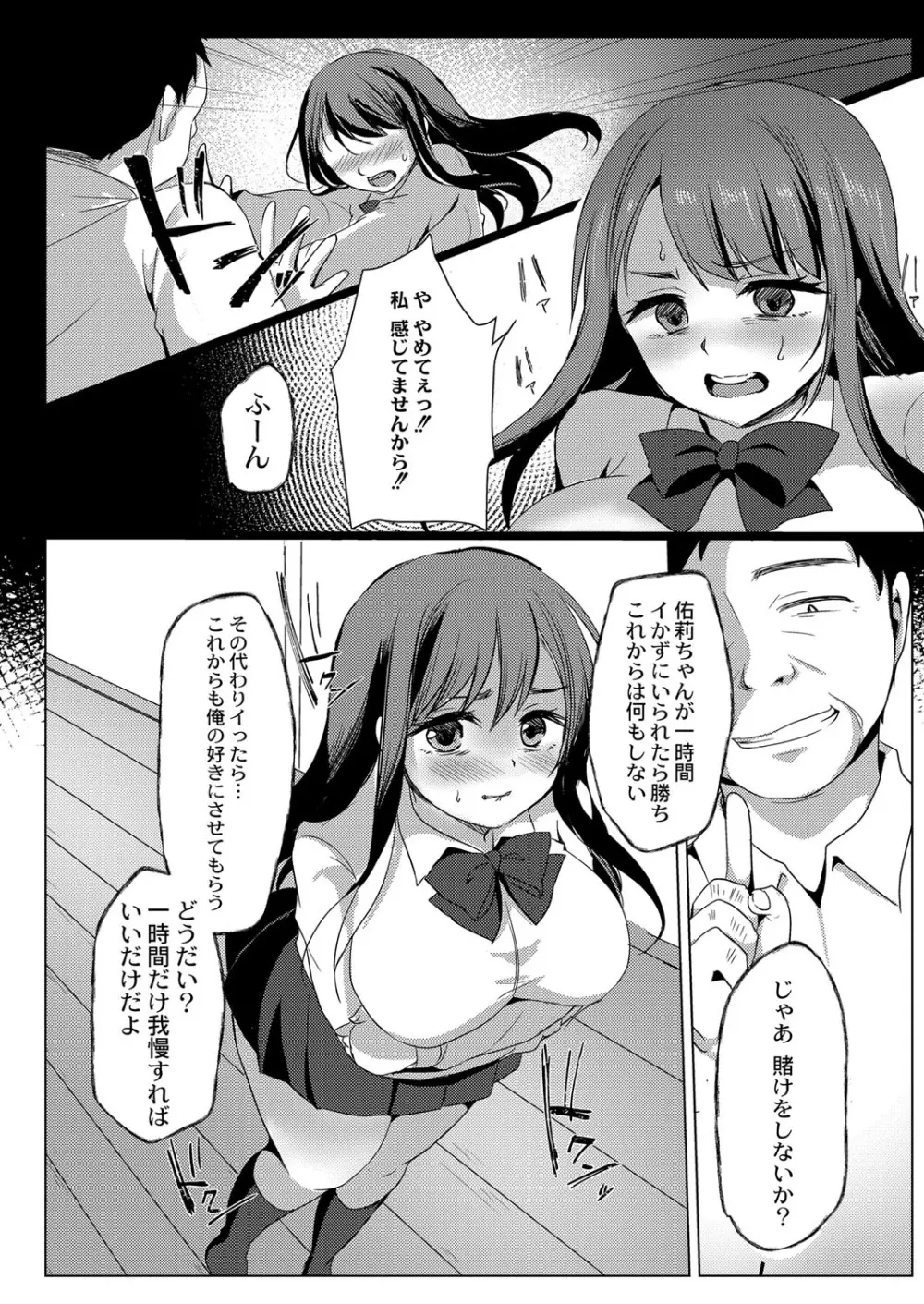 メス堕ち。 Page.35