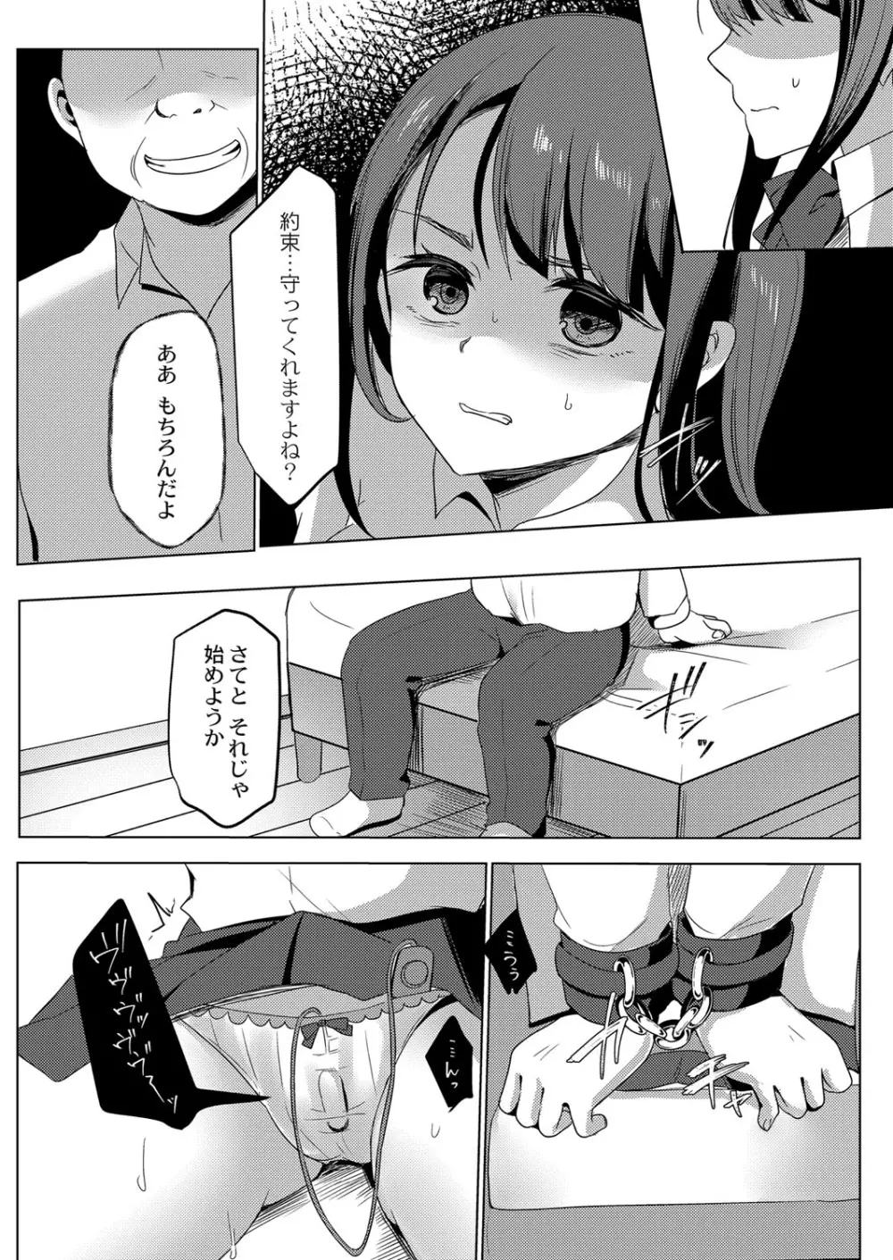 メス堕ち。 Page.36