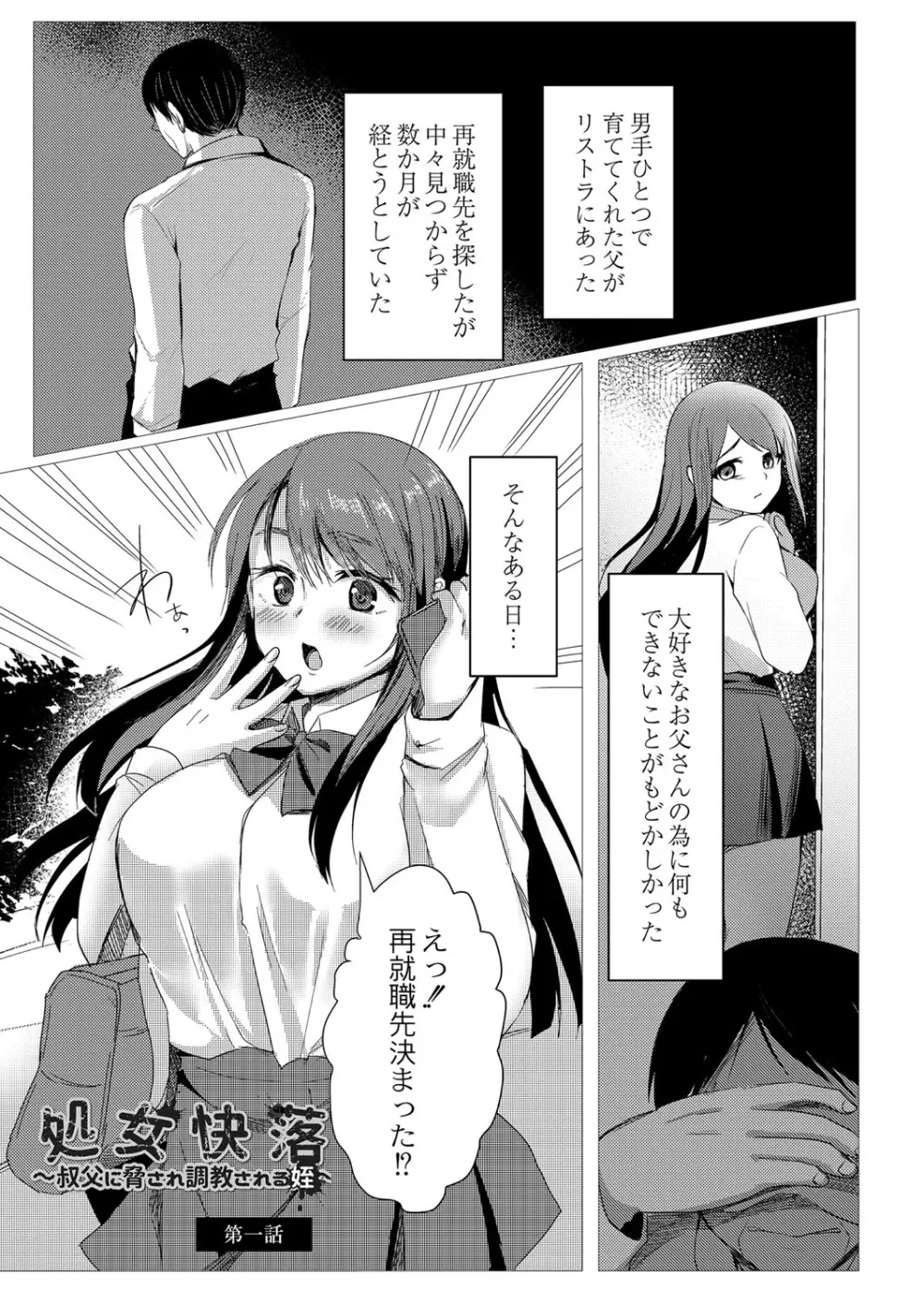 メス堕ち。 Page.4