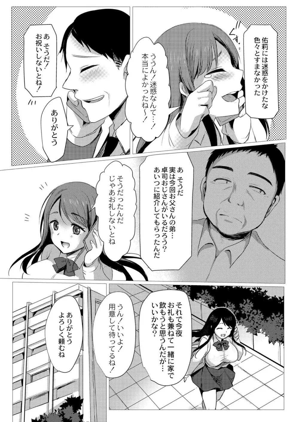 メス堕ち。 Page.5