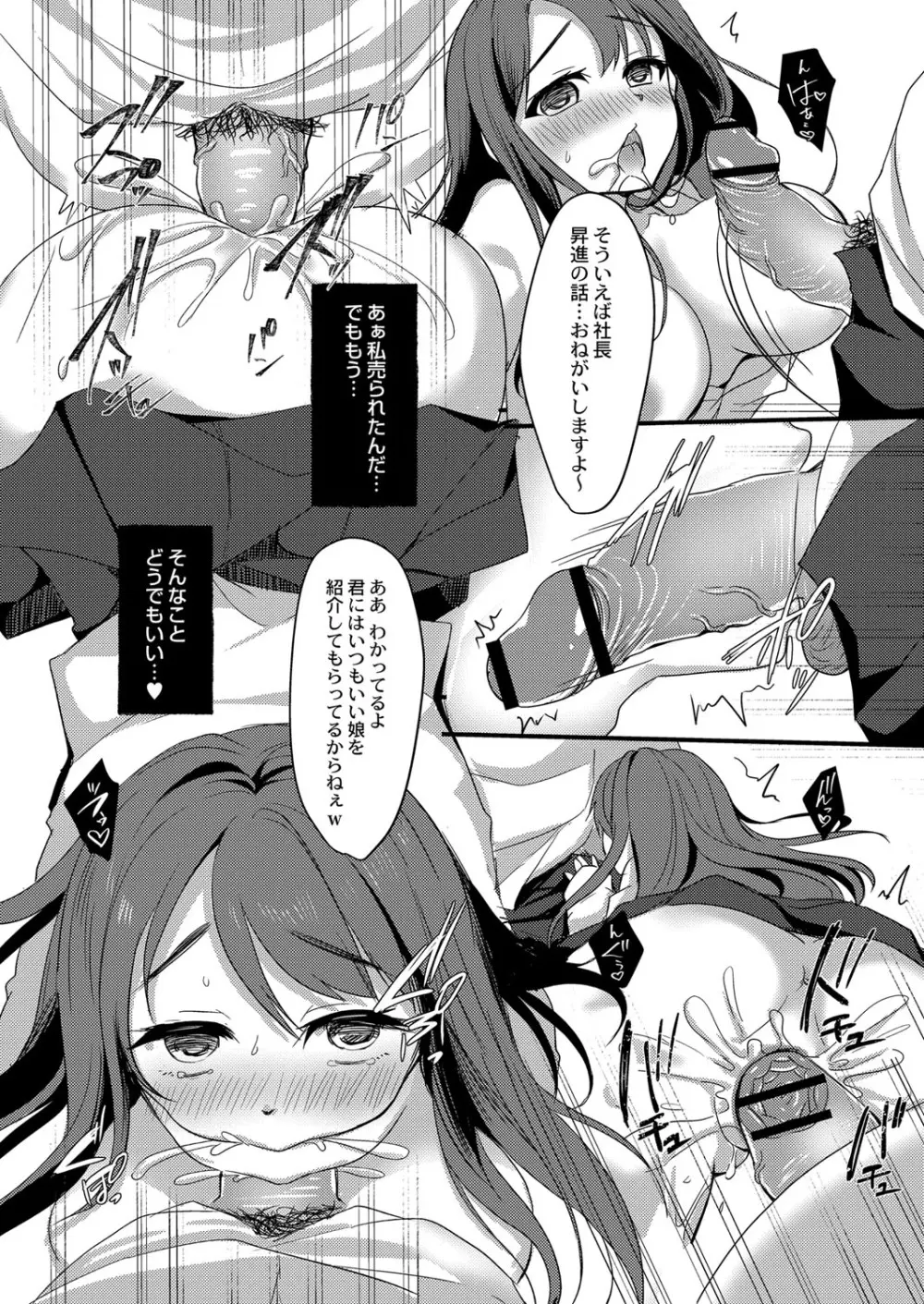 メス堕ち。 Page.63